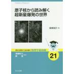 [ бесплатная доставка ][книга@/ журнал ]/... из считывание .. сверхновая звезда . departure. мир ( основы закон . из считывание .. физика самый передний линия )/.. свет ./ работа 