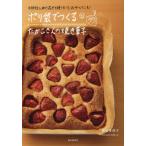 [本/雑誌]/ポリ袋でつくるたかこさんの焼き菓子 材料を入れて混ぜて焼くだけ。おやつパンも!/稲田多佳子/著