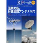 [книга@/ журнал ]/RF world 4 транзистор технология редактирование часть / редактирование 