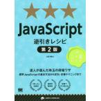 [ бесплатная доставка ][книга@/ журнал ]/JavaScript обратный скидка рецепт . человек . выбран . шар. площадка wa The (PROGRAMMER*S