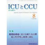 [ бесплатная доставка ][книга@/ журнал ]/ICU.CCU интенсивная терапия 42- 8/ медицина книги выпускать 
