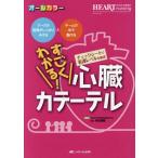 [ бесплатная доставка ][книга@/ журнал ]/... понимать! сердце . катетер медсестра. роль . надежно ...&amp; команда. среди перемещение .. все цвет /. старый ../..