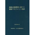 [ бесплатная доставка ][книга@/ журнал ]/ магазин оборудование необходимо проверить .. основанный магазин оборудование management палец игла / Япония дорога ассоциация / редактирование 