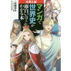 [книга@/ журнал ]/ manga (манга) . мировая история . поверхность белый примерно понимать книга@ университет вступительный экзамен / Sato . Хара / работа . изначальный ../ структура * редактирование 