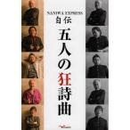 [ бесплатная доставка ][книга@/ журнал ]/NANIWA EXPRESS автобиография /NANIWAEXPRESS/ работа 