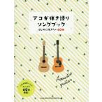 [ бесплатная доставка ][книга@/ журнал ]/ музыкальное сопровождение akogi.. язык .song книжка впервые ( начинающий человек гитара .. язык .)/sinko- музыка 