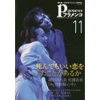 [книга@/ журнал ]/paseo фламенко 2018 год 11 месяц номер [ специальный выпуск ].. тоже .... сделал ... есть ./paseo