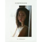[本/雑誌]/CONFESSION 畠山愛理写真集/畠山愛理/著 薮田修身/撮影(単行本・ムック)