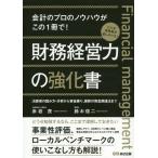 [ бесплатная доставка ][книга@/ журнал ]/ финансовые дела управление сила. усиленный документ отчетность. профессиональный ноу-хау . это 1 шт. .! подведение счетов документ. считывание person * анализ из средства 