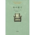 [книга@/ журнал ]/.. передний ./. название :DEVANT MA MERE/ Pierre *pashe/ работа основа прекрасный произведение ./ перевод 