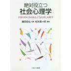 [ бесплатная доставка ][книга@/ журнал ]/ абсолютный позиций быть установленным общество психология повседневный. средний. [ есть есть ].[ становится примерно ]. искать /... один ./ сборник работа 