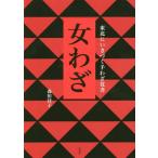 [ бесплатная доставка ][книга@/ журнал ]/ женщина .. Tohoku ..... рука ... Morita ../ работа 