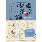 [книга@/ журнал ]/ Tokyo . чай запись ( Cafe rog)/ Iizuka ../ работа 