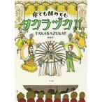 [книга@/ журнал ]/....... Takara zuka!!/.../ работа 