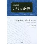 [книга@/ журнал ]/ маленький . документ поэзия Париж. ../ Charles * панель re- работа гора рисовое поле ../ перевод * описание 