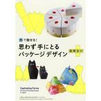 [ бесплатная доставка ][книга@/ журнал ]/ форма . очарован!... рука ... упаковка дизайн развитие map есть / пирог Inter National / сборник работа 