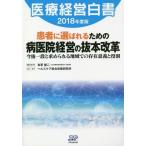 [ бесплатная доставка ][книга@/ журнал ]/ медицинская помощь управление белый документ 2018 года выпуск / медицинская помощь управление белый документ редактирование комитет / редактирование 