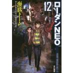 [本/雑誌]/海底ドーム / 原タイトル:TOD UNTER FREMDER SONNE (ハヤカワ文庫 SF 2203 ローダンNEO 12)/マーク・A・ヘーレ