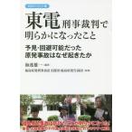 [книга@/ журнал ]/ восток электро- ... штамп . ясно ...... видеть * избежание возможность был . departure авария. почему случившийся .(.. фирма буклет )/ море . самец один / сборник работа Fukushima . departure .. иск главный 