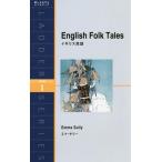[書籍のメール便同梱は2冊まで]/[本/雑誌]/イギリス民話 Level 1〈1000‐word〉 (ラダーシリーズ)/エマ・サリー/リライト