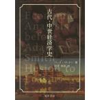 [ бесплатная доставка ][книга@/ журнал ]/ старый плата * средний . экономическая история /. название :Economic Analysis before