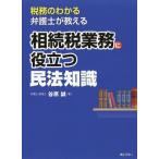 [ бесплатная доставка ][книга@/ журнал ]/ налог .. понимать юрист . объяснить .. налог бизнес . позиций быть установленным Закон о гражданском праве знания /.../ работа 