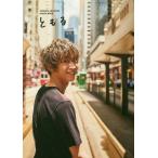 【送料無料】[本/雑誌]/ともる 赤澤燈写真集/山城昌俊/撮影(単行本・ムック)