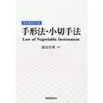 [本/雑誌]/ビジネスツール手形法・小切手法/池島真策/著