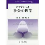 [ бесплатная доставка ][книга@/ журнал ]/ потенциал общество психология ( текст Library психология. потенциал )/ холм ./ сборник Sakamoto подлинный ./ сборник 