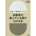 [ бесплатная доставка ][книга@/ журнал ]/ уход * уход площадка поэтому. пожилые люди. ..... лекарство . понимать книга@/ осень внизу ../ работа длина .../ работа 