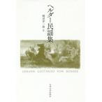 [ бесплатная доставка ][книга@/ журнал ]/ ад da- фолк сборник /. название :Volkslieder. название :Stimmen der Volker in Liedern/ ад da-