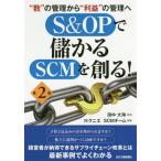 [ бесплатная доставка ][книга@/ журнал ]/S&amp;OP....SCM...! * число ~. управление из * прибыль ~. управление ./ рисовое поле средний большой море /..knieSCM команда / сборник работа 