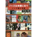 [ бесплатная доставка ][книга@/ журнал ]/ Jazz. книжный шкаф ... Jazz документ . название запись / line person ./ работа 