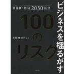 [ бесплатная доставка ][книга@/ журнал ]/ бизнес .....100. белка k Nikkei BP общий .2030 выставка ./ Nikkei BP общий ./ сборник работа 