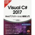 [книга@/ журнал ]/.. глаз . понимать Visual C# 2017 Web Application разработка введение / вентилятор Tec акционерное общество / работа . 100 магазин -слойный ./ работа 