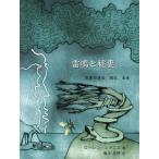 [ бесплатная доставка ][книга@/ журнал ]/... молния метеорологические явления прошедший, на данный момент, будущее /. название :THUNDER &amp; LIGHTNING/ low Len *redo лак / работа Tokunaga . песок / перевод 