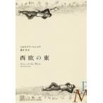 [книга@/ журнал ]/ запад .. восток /. название :EAST OF THE WEST (eks*li Bliss )/mi Roth черновой * авторучка kof/ работа глициния . свет / перевод 