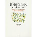 [ бесплатная доставка ][книга@/ журнал ]/ брак .. женщина. психическое здоровье необычность культура -тактный отсутствует . соответствующий процесс. . пол психология . изучение / один .../