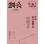 [ бесплатная доставка ][книга@/ журнал ]/ иглоукалывание прижигание OSAKA 130/ иглоукалывание прижигание OSAKA редактирование комитет / редактирование 