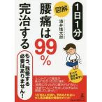 [книга@/ журнал ]/1 день 1 минут иллюстрация люмбаго. 99%.. делать / sake .. Taro / работа 