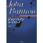 [ бесплатная доставка ][книга@/ журнал ]/ John *ba non карта Trick /. название :High Caliber/ John *ba non / работа Toyama ../ перевод 