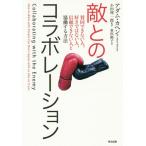 [ бесплатная доставка ][книга@/ журнал ]/... сотрудничество . такой же невозможно человек, нравится нет человек, доверие невозможно человек ... делать способ /. название :COLLABORATING WITH THE