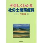[ бесплатная доставка ][книга@/ журнал ]/.... понимать Labor and Social Security Attorney бизнес рейс просмотр / старый река ../ работа 