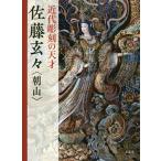 [ бесплатная доставка ][книга@/ журнал ]/ новое время скульптура. небо лет Sato ..( утро гора )/ Sato ../ работа больше . зеркало ./ сборник Sakamoto . история / сборник север река ../ сборник 