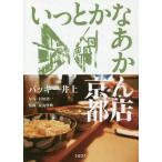 [книга@/ журнал ]/.. или .... магазин Kyoto /ba ключ Inoue / работа 