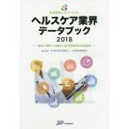 [ бесплатная доставка ][книга@/ журнал ]/2018 здравоохранение промышленные круги данные книжка ( медицинская помощь управление . вспомогательный текст )/ Япония политика инвестирование Bank /