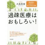 [книга@/ журнал ]/.. медицинская помощь. интересный .! отдаленный район медицинская помощь . сердце .. примечание ., красный ... сырой. пробовать / Омори Британия ./ работа 