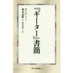 [ бесплатная доставка ][книга@/ журнал ]/[gi-ta-] документ ./. название :LETTERS ON THE *GITA~ ( третий документ Akira подбор книг )/M.K. gun ti-/ работа лес книга@. самец / перевод лес книга@ элемент ../..