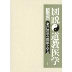 [ бесплатная доставка ][книга@/ журнал ]/ map мнение дорога . медицина Восток мысль. . источник .../. изначальный ../ работа 