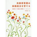 [книга@/ журнал ]/ пожилые люди уход. практика способность .... пожилые люди уход / цубо . багряник японский ./ сборник 